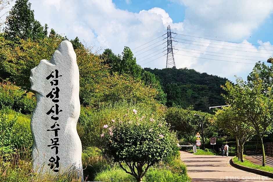 삼선산수목원 사진 1